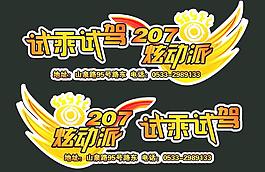 車貼