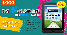 淘寶平板海報(bào)
