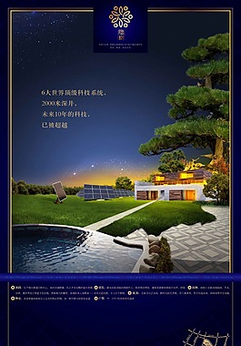 房地產(chǎn)廣告   藍(lán)色地產(chǎn)廣告
