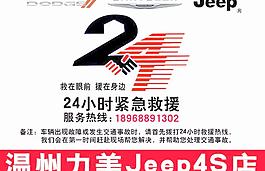 24小時(shí)救援車(chē)貼