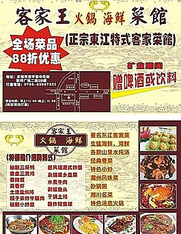 菜館傳單