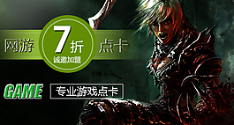 淘宝游戏海报