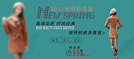 淘寶女裝海報(bào)