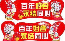 婚禮車貼