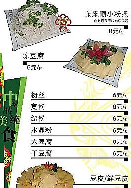 高檔高清分層菜排
