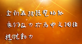書法坊章草書