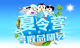 夏季海報(bào)設(shè)計(jì)