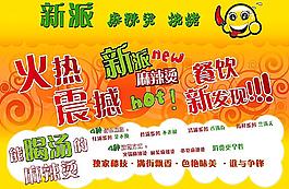 麻辣燙海報(bào)