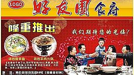 饭店 食府
