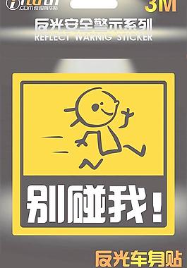 車(chē)貼設(shè)計(jì)