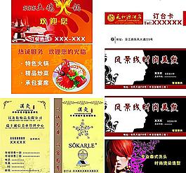 名片和卡片模板