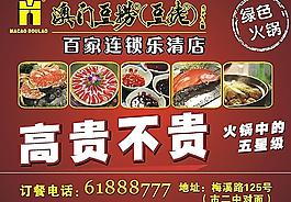 宣傳單