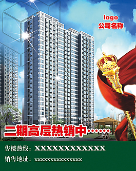 售樓宣傳