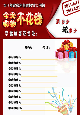 今天購物不花錢