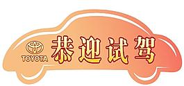 车贴