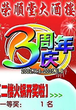 3周年庆