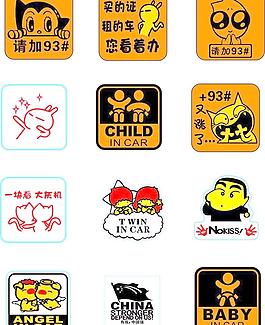 精品車貼集矢量圖