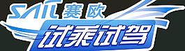 赛欧车贴
