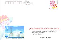 移動賀卡信封