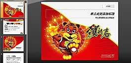 恭賀新禧虎年P(guān)PT模板