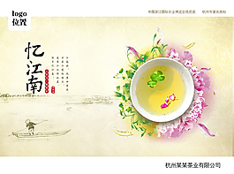 花茶海报-忆江南茶叶广告设计花茶花卉花纹