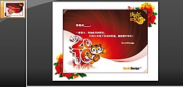 2010虎年賀卡風(fēng)格PPT模板
