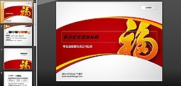 福賀中國年PPT模板