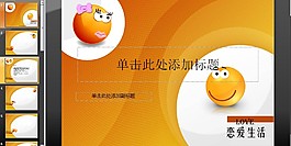恋爱生活情人节PPT模板