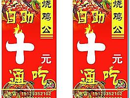 燒雞公 自助10元通吃