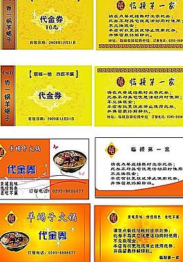 代金券