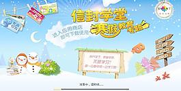 信封學(xué)堂寒假教育