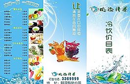 冷飲折頁