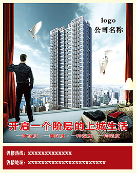 售樓宣傳