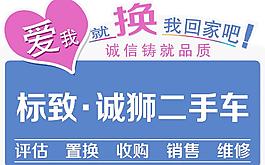 二手车置换