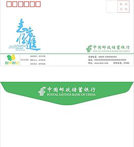 中國郵政儲(chǔ)蓄銀行信封