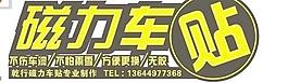 車貼