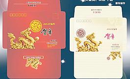 龍年信封