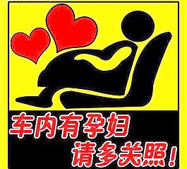 孕婦車貼