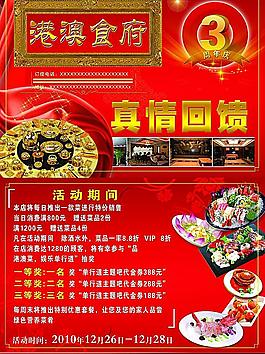 食府3周年宣传单页