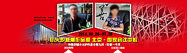 淘宝首页展会海报