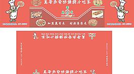 小吃車