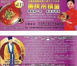 重庆冷锅鱼消费券