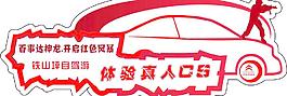 車貼
