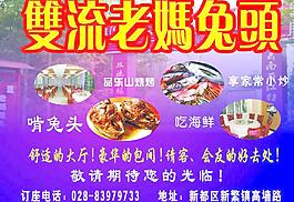 雙流老媽兔頭車貼