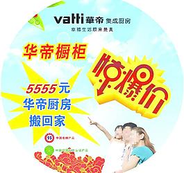 華帝