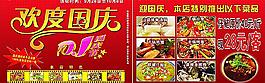 歡度國慶宣傳單