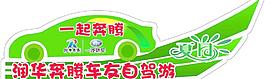 車貼鏡像