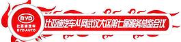 比亞迪車貼