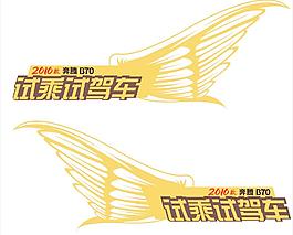 車貼 造形