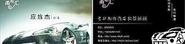 車(chē)貼名片